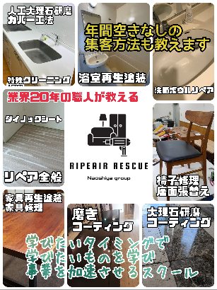 2024年度後期直し屋育成スクール募集開始